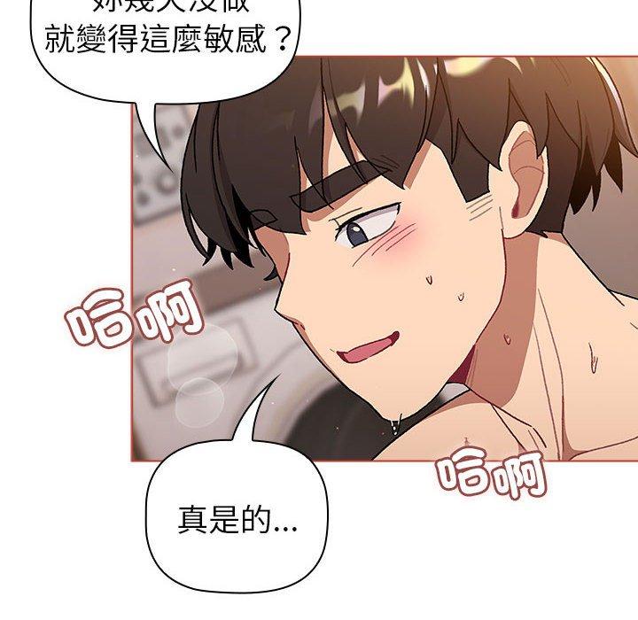 分組換換愛 第 75 話 第84页