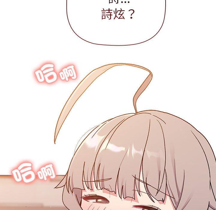 分組換換愛 第 75 話 第91页