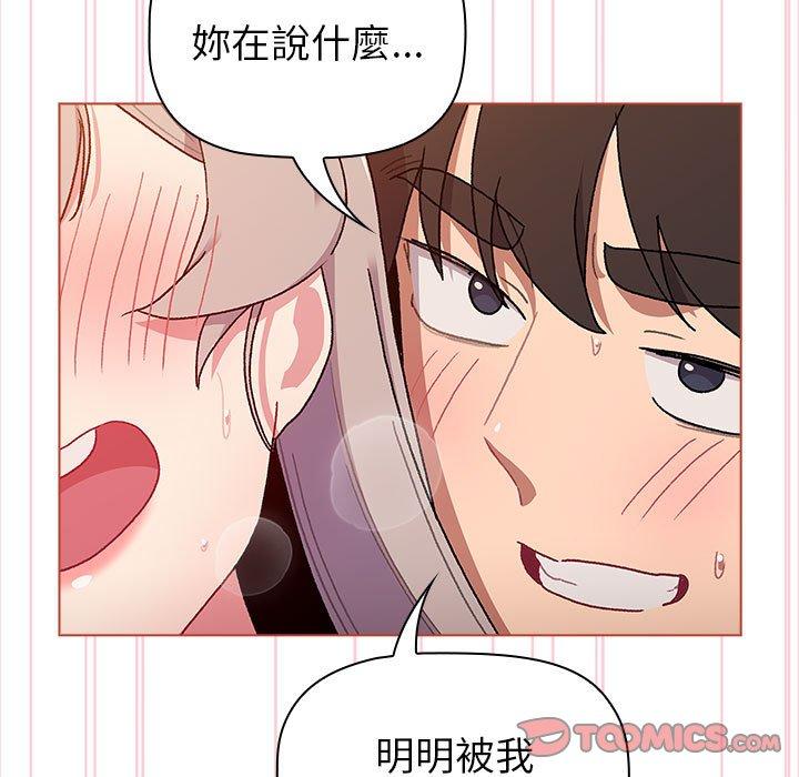 分組換換愛 第 75 話 第51页
