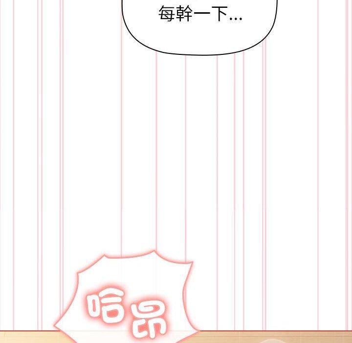 分組換換愛 第 75 話 第52页