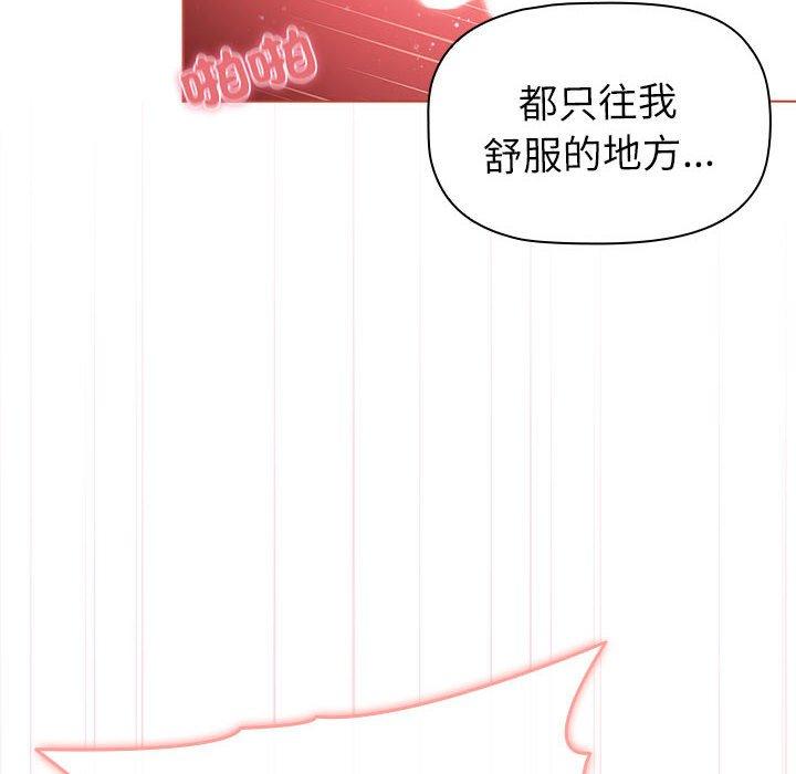 分組換換愛 第 75 話 第62页