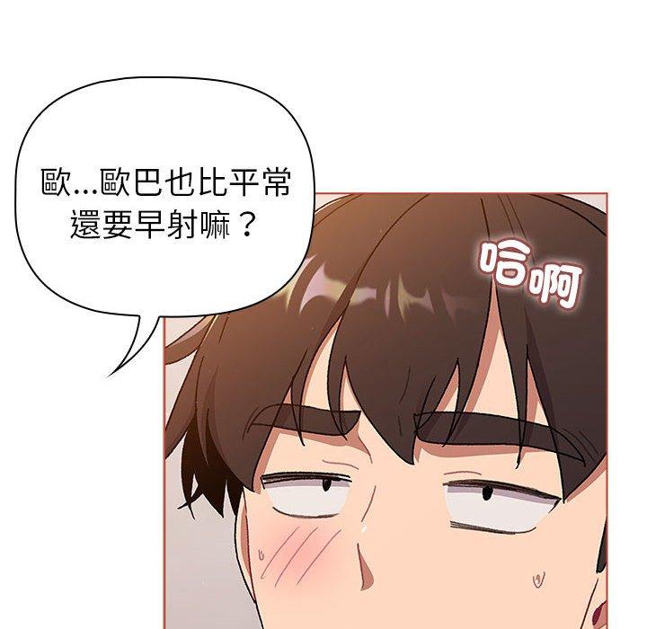 分組換換愛 第 75 話 第122页