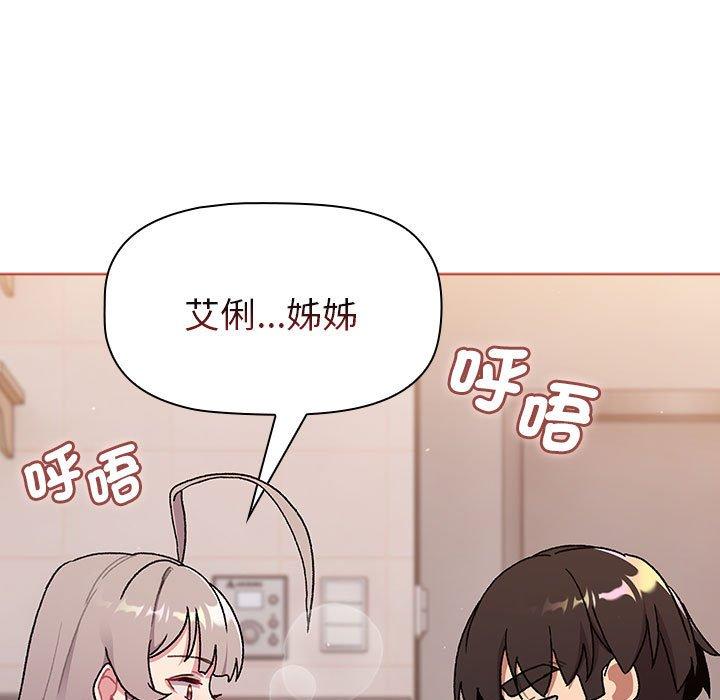 分組換換愛 第 75 話 第125页