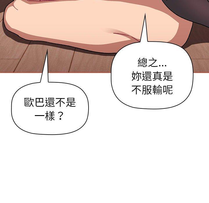 分組換換愛 第 75 話 第127页