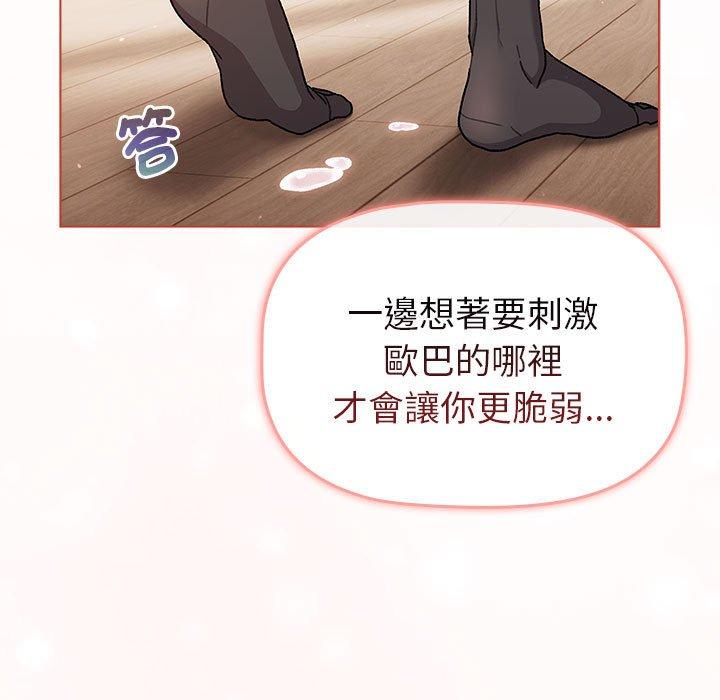 分組換換愛 第 75 話 第131页