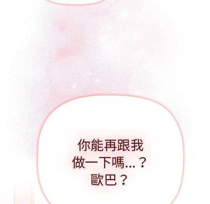 分組換換愛 第 75 話 第140页