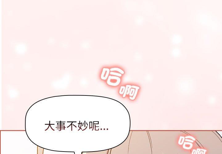 分組換換愛 第 76 話 第1页