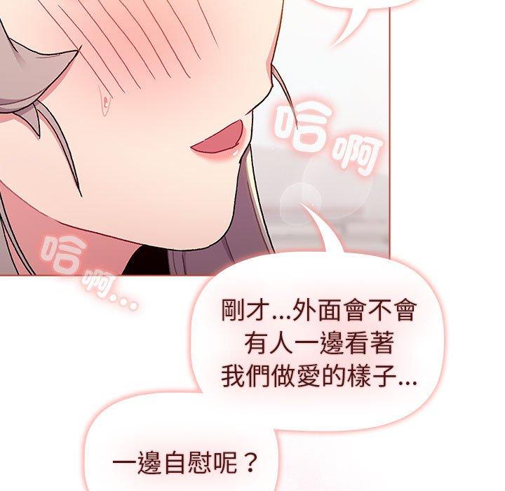分組換換愛 第 76 話 第7页