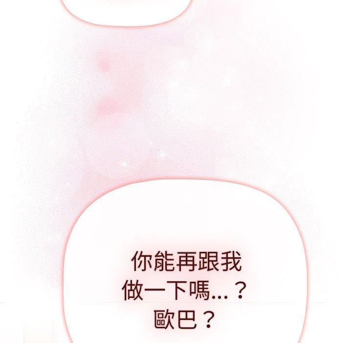 分組換換愛 第 76 話 第8页