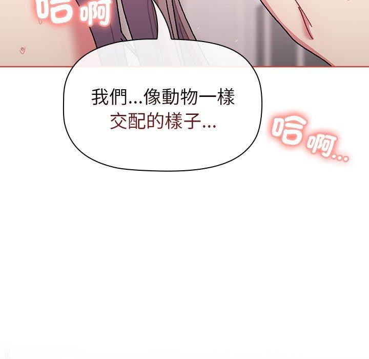 分組換換愛 第 76 話 第17页