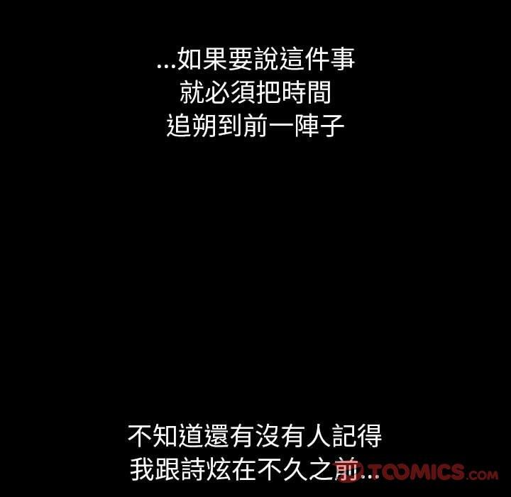 分組換換愛 第 76 話 第39页