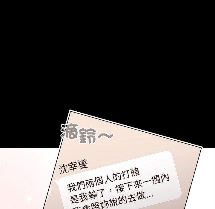 分組換換愛 第 76 話 第40页