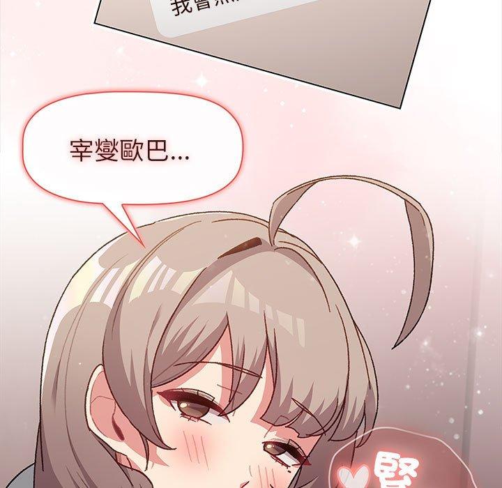 分組換換愛 第 76 話 第41页