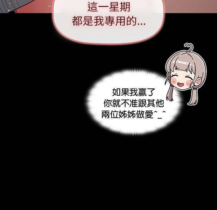 分組換換愛 第 76 話 第43页