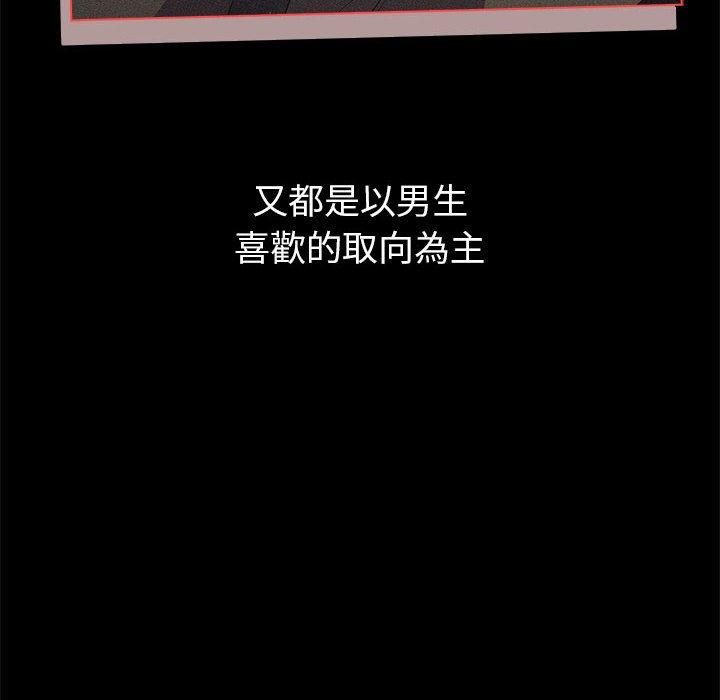 分組換換愛 第 76 話 第80页