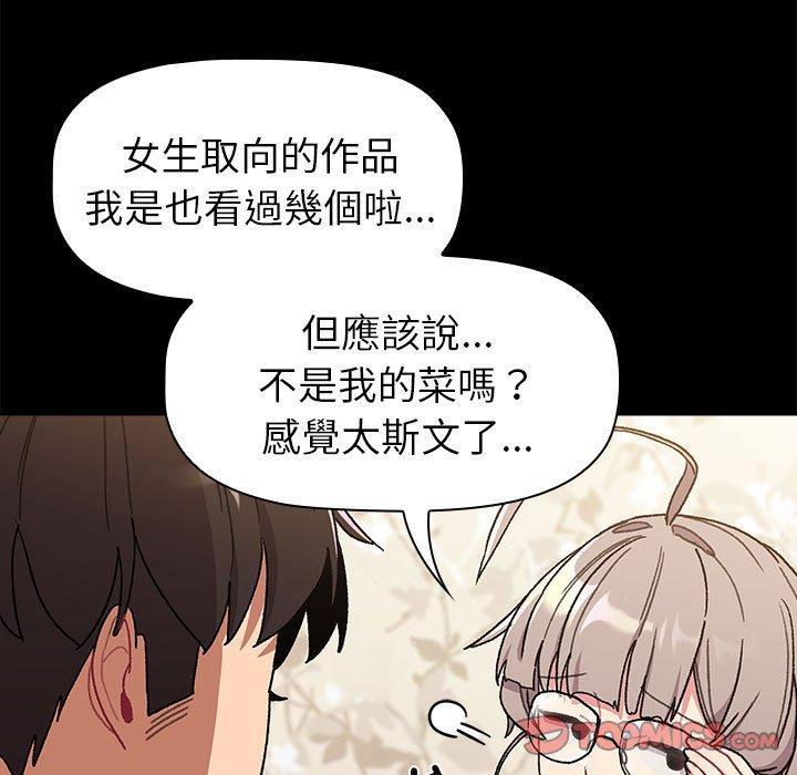 分組換換愛 第 76 話 第81页