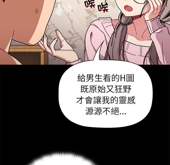 分組換換愛 第 76 話 第82页
