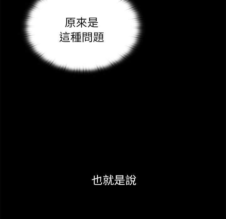 分組換換愛 第 76 話 第83页