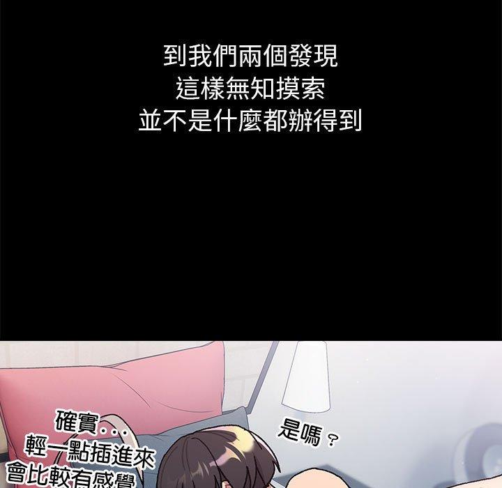 分組換換愛 第 76 話 第55页