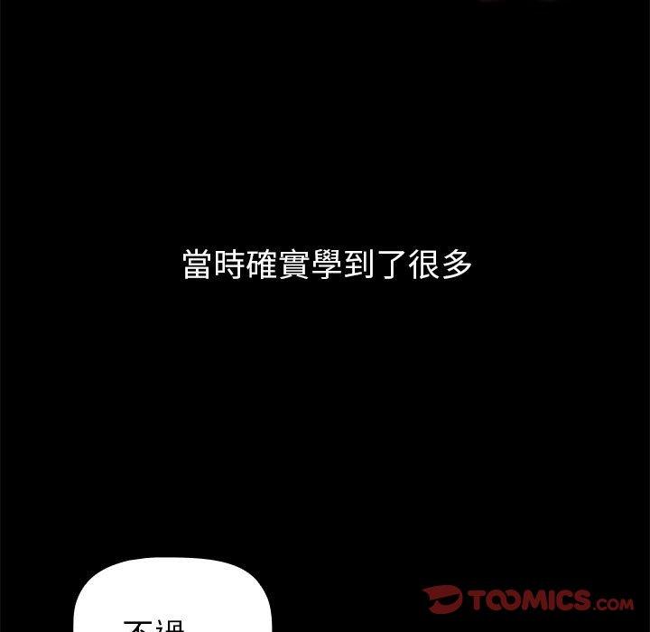 分組換換愛 第 76 話 第57页