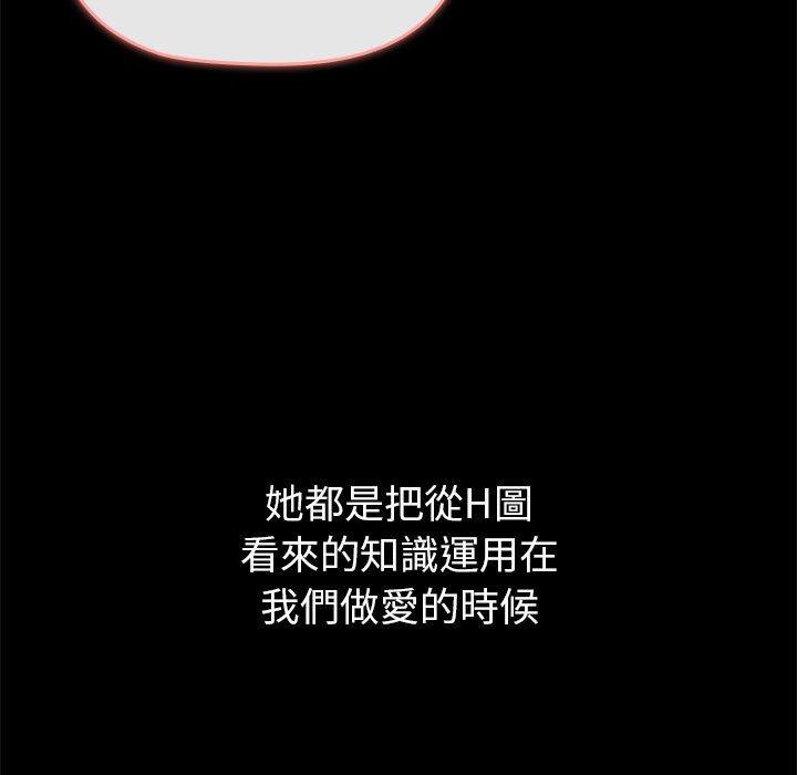 分組換換愛 第 76 話 第89页