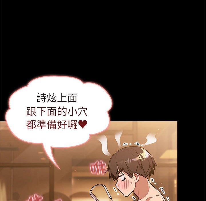 分組換換愛 第 76 話 第90页