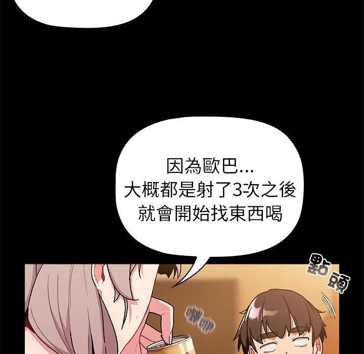 分組換換愛 第 76 話 第98页