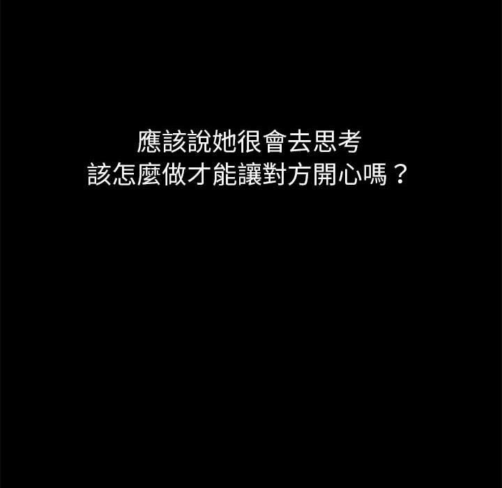 分組換換愛 第 76 話 第100页