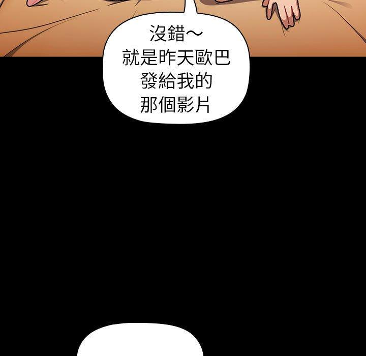 分組換換愛 第 76 話 第107页