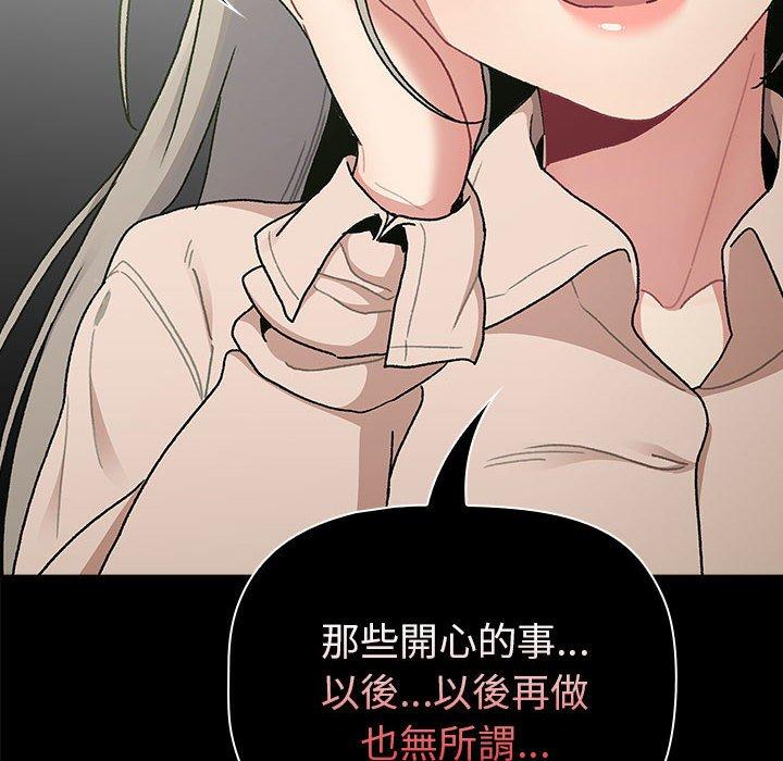 分組換換愛 第 76 話 第128页