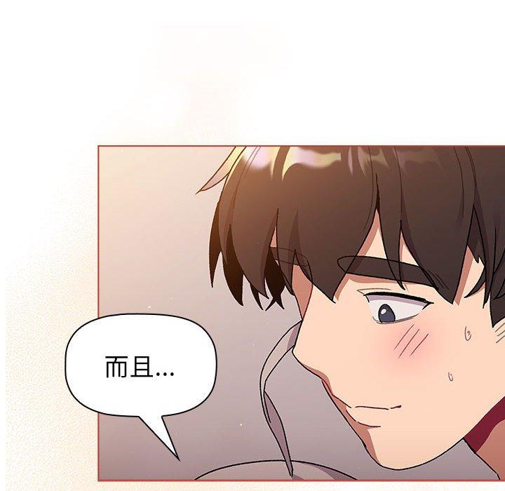 分組換換愛 第 76 話 第152页