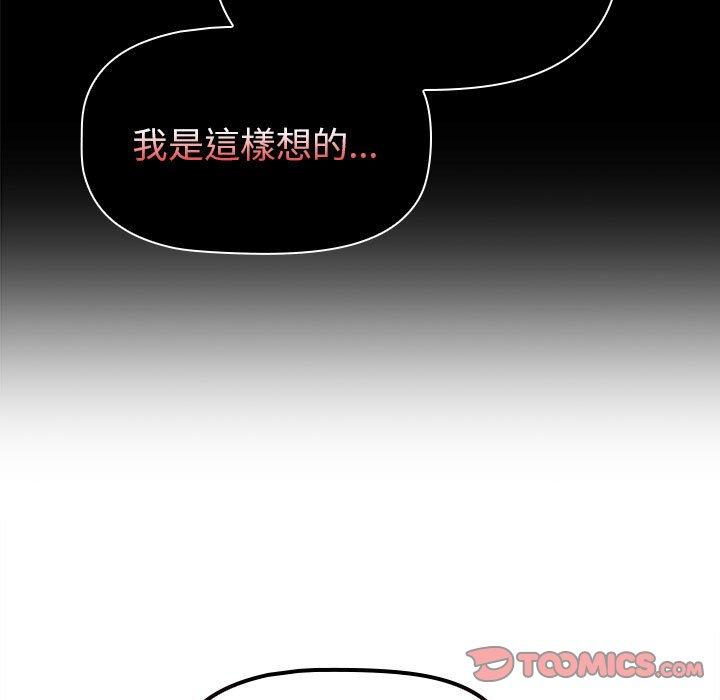 分組換換愛 第 76 話 第129页
