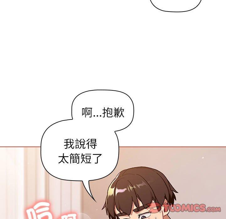 分組換換愛 第 76 話 第135页