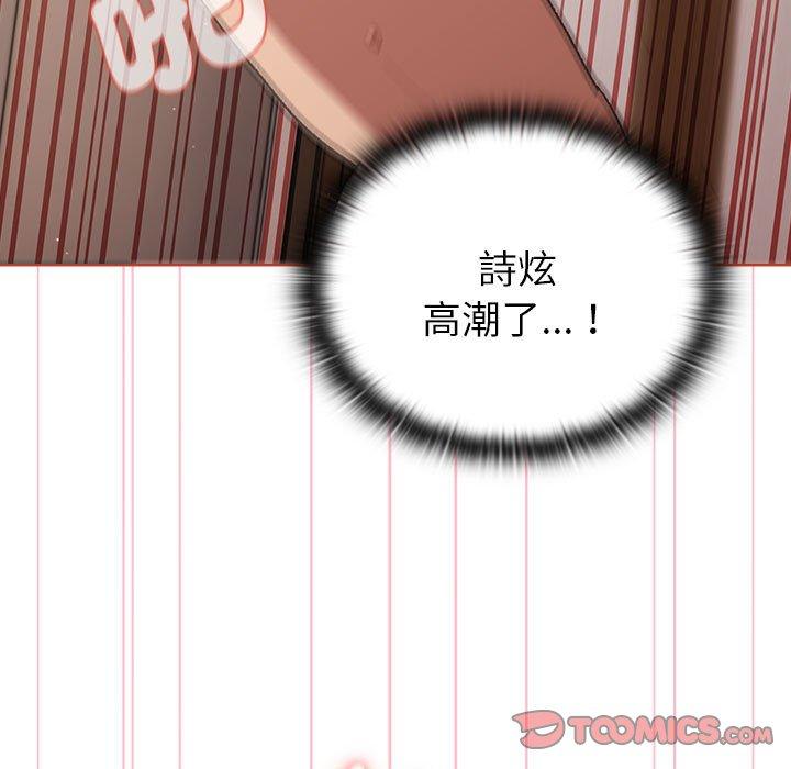 分組換換愛 第 77 話 第93页