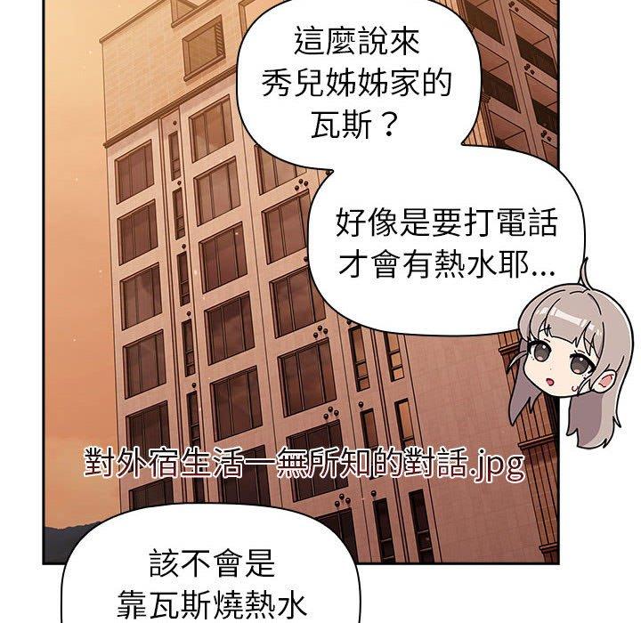 分組換換愛 第 77 話 第136页