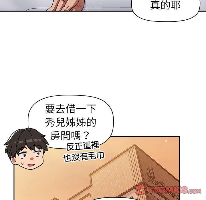 分組換換愛 第 77 話 第135页