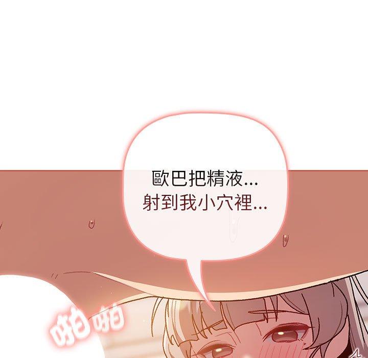 分組換換愛 第 77 話 第125页