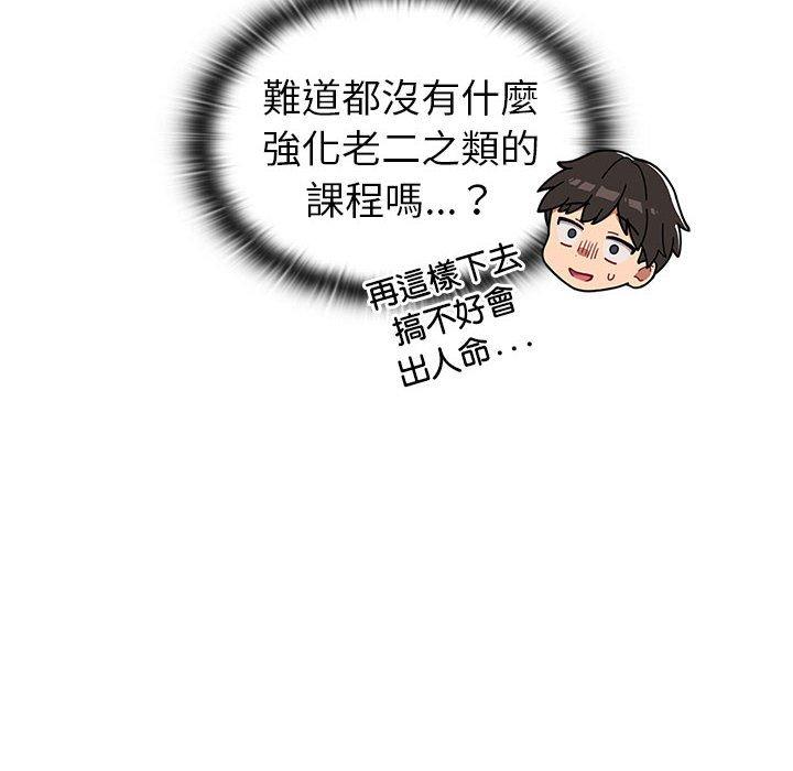 分組換換愛 第 77 話 第130页