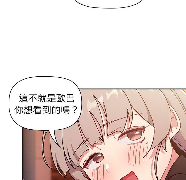 分組換換愛 第 77 話 第144页