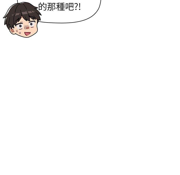 分組換換愛 第 77 話 第137页