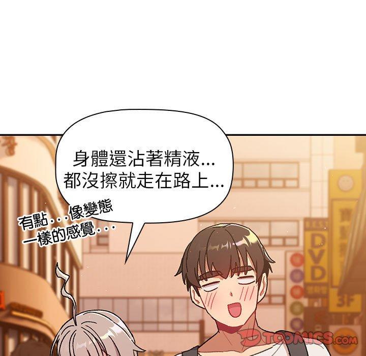 分組換換愛 第 77 話 第141页
