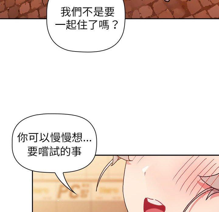 分組換換愛 第 77 話 第152页