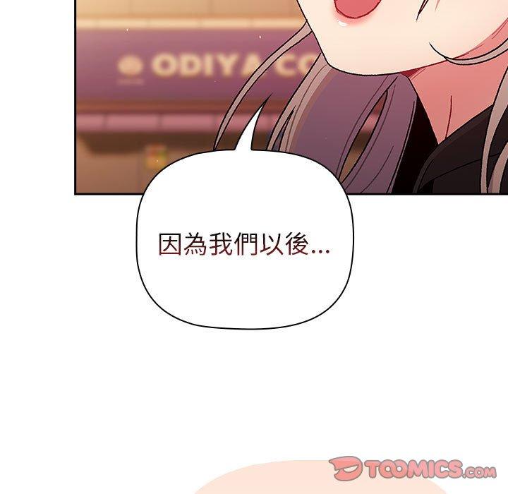 分組換換愛 第 77 話 第153页