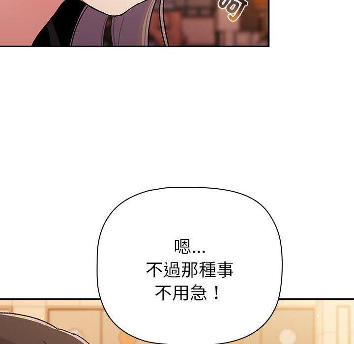 分組換換愛 第 77 話 第148页