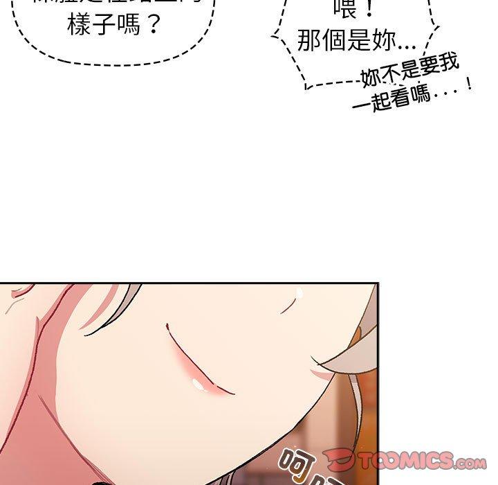 分組換換愛 第 77 話 第147页