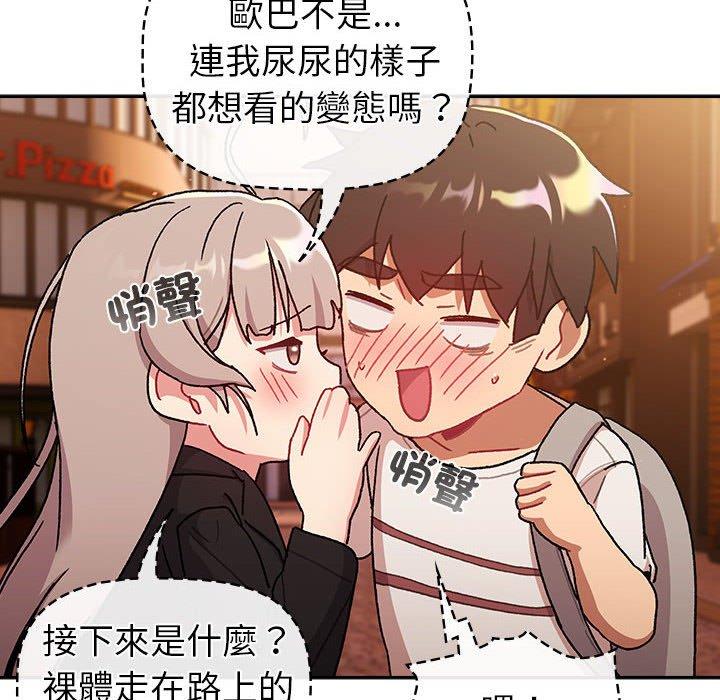 分組換換愛 第 77 話 第146页