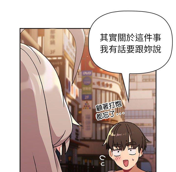 分組換換愛 第 77 話 第160页