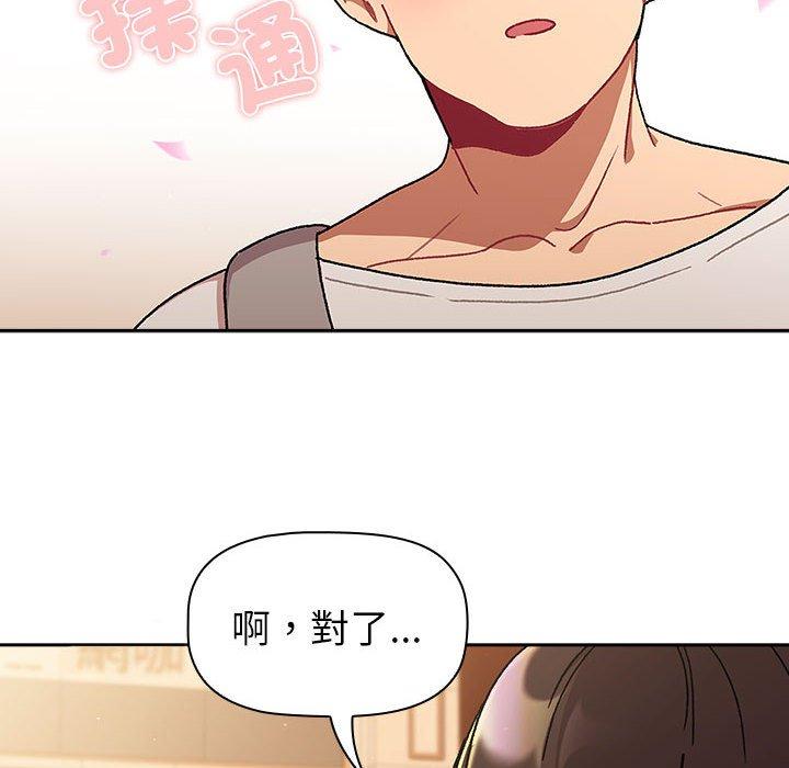 分組換換愛 第 77 話 第158页