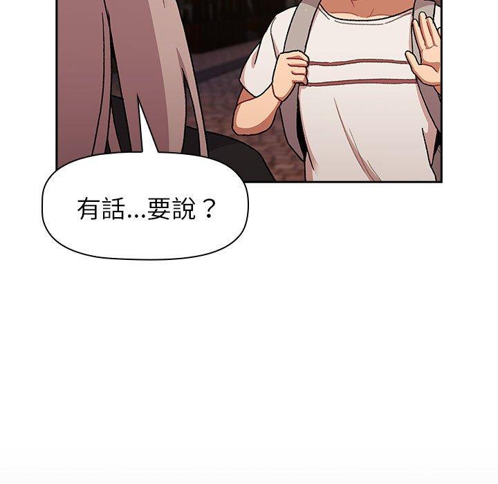 分組換換愛 第 77 話 第161页