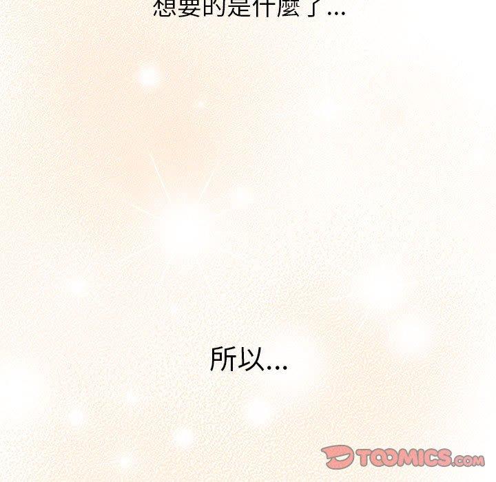 分組換換愛 第 77 話 第33页